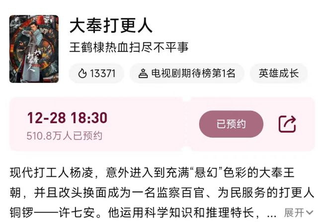 古装王炸来了，或许是《庆余年》后最炸裂的剧，预约数已破500万