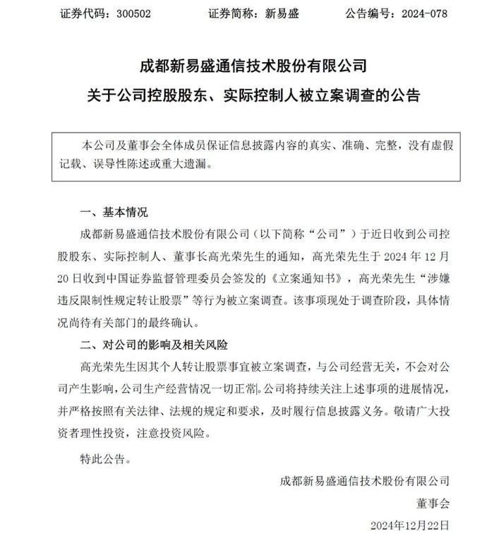 突发！55岁董事长被立案调查