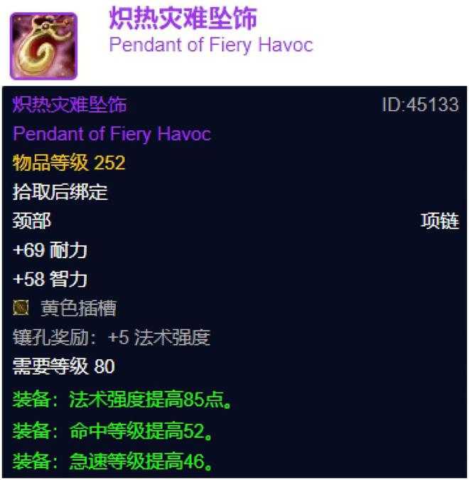 魔兽世界：25人奥杜尔金团最后的疯狂，赶紧入手这极品准备TOC！  第2张