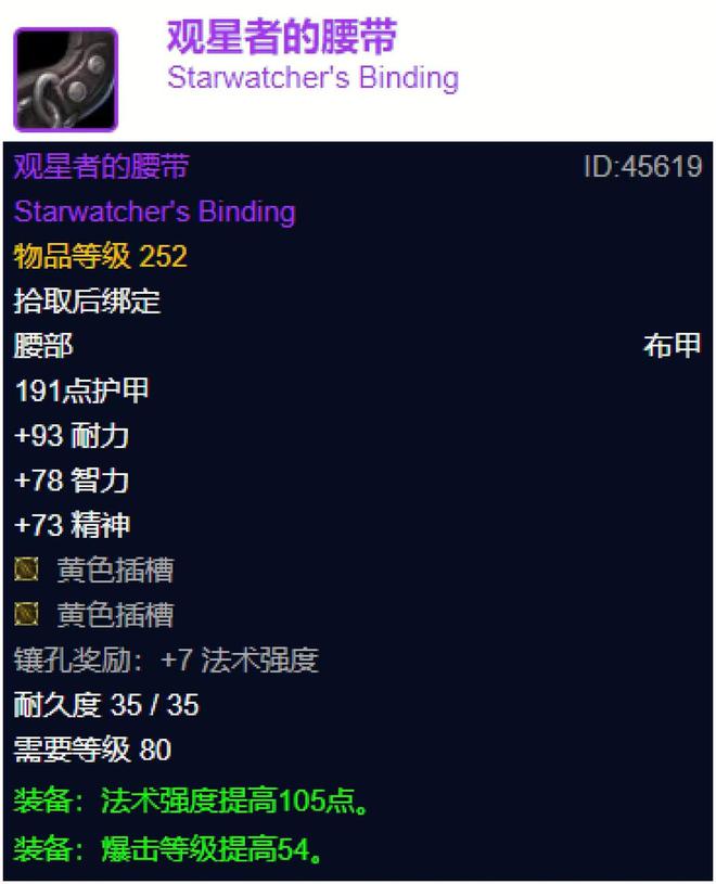 魔兽世界：25人奥杜尔金团最后的疯狂，赶紧入手这极品准备TOC！  第8张