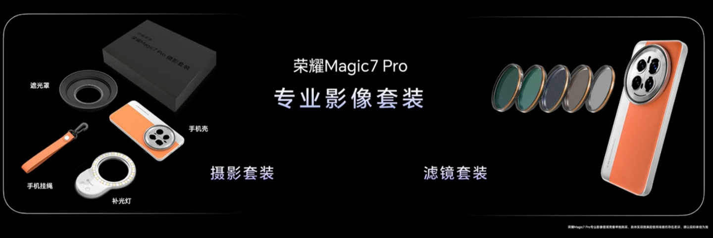 荣耀 Magic7 Pro 专业影像套装公布：提供补光灯、遮光罩、滤镜可单独购买