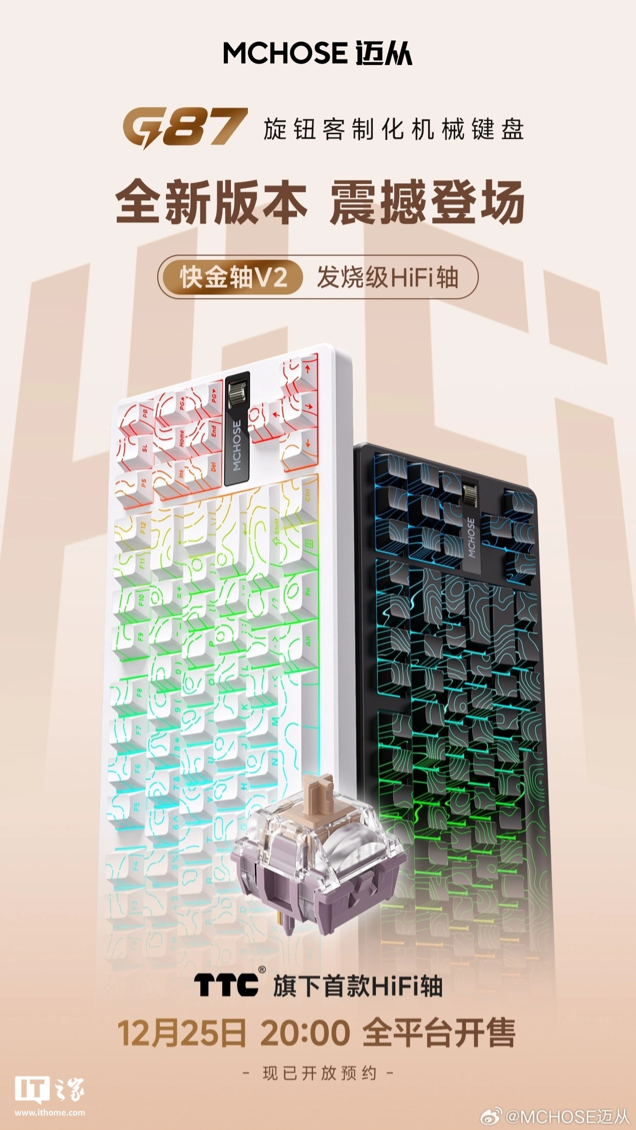 迈从 G87 机械键盘新增快金轴 V2 版本：搭载“发烧级 HiFi 轴”，到手价 269 元