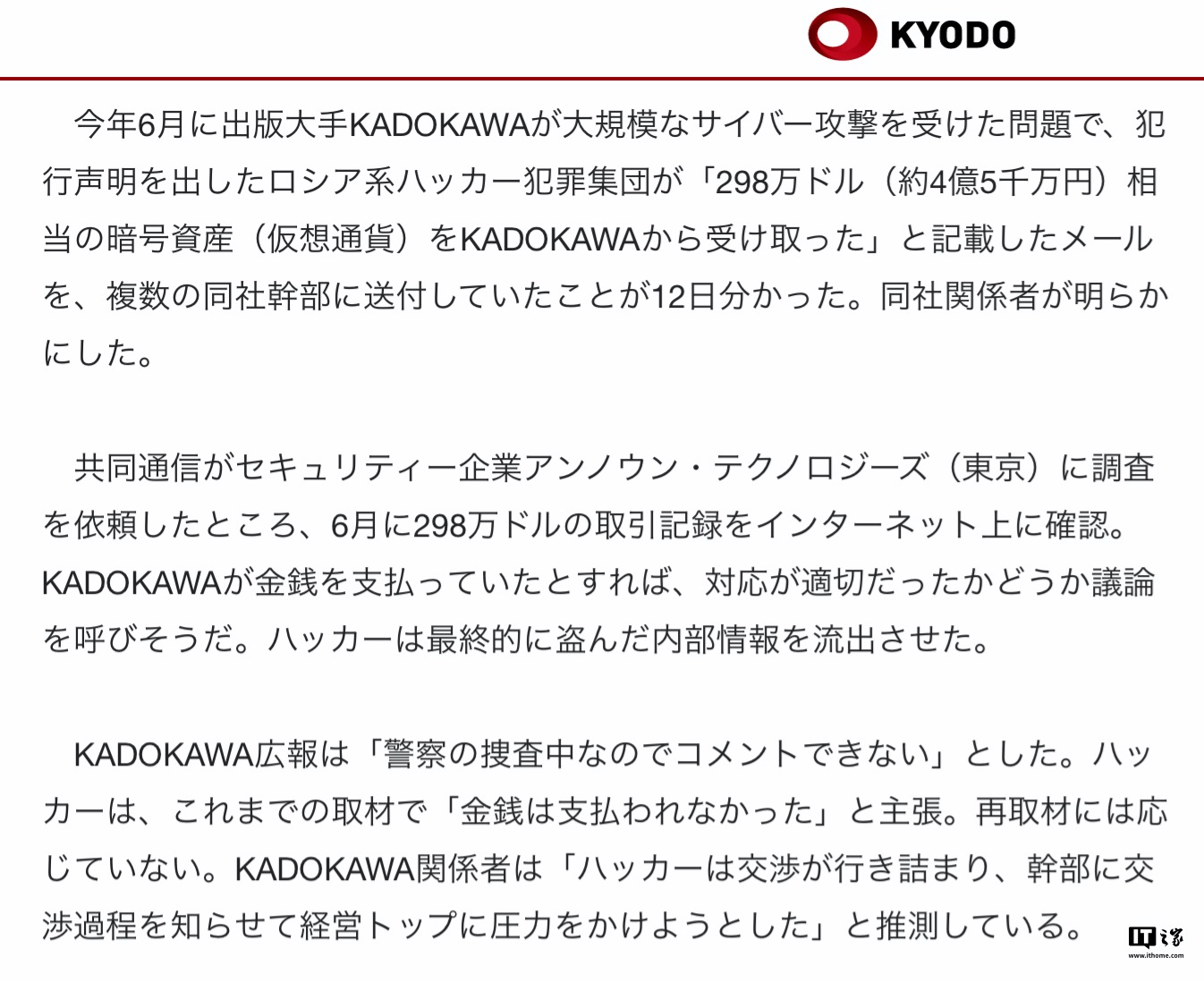 niconico 弹幕视频网站黑客攻击事件细节披露，角川集团低头支付 298 万美元赎金  第1张