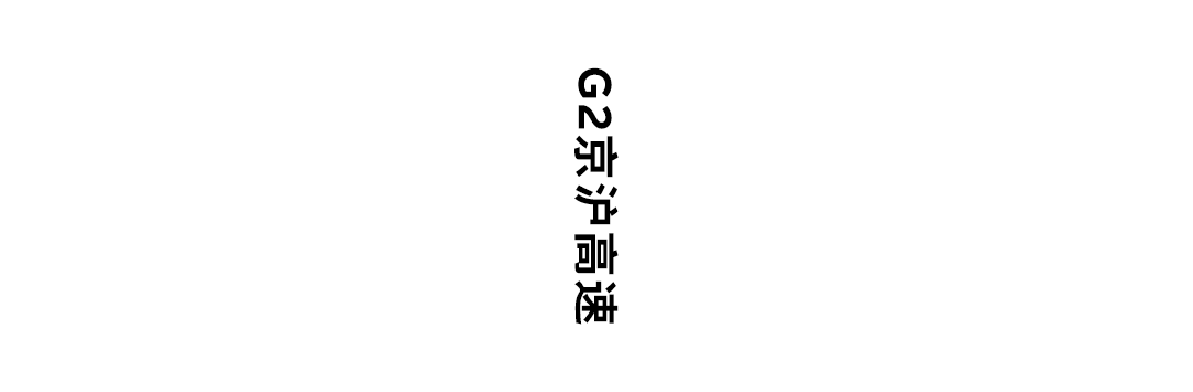 蔚来正式完成 9 纵 9 横高速换电网络布局