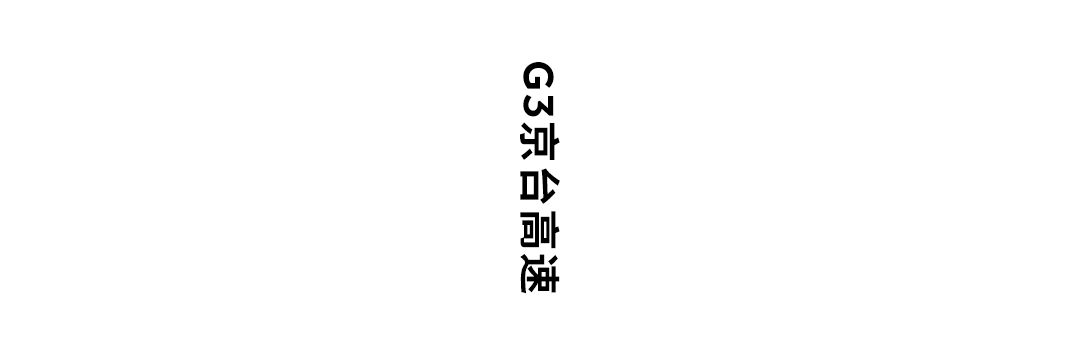 蔚来正式完成 9 纵 9 横高速换电网络布局