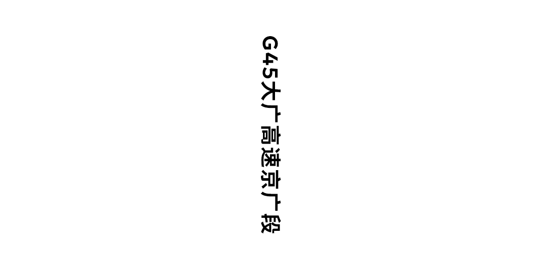 蔚来正式完成 9 纵 横高速换电网络布局  第18张