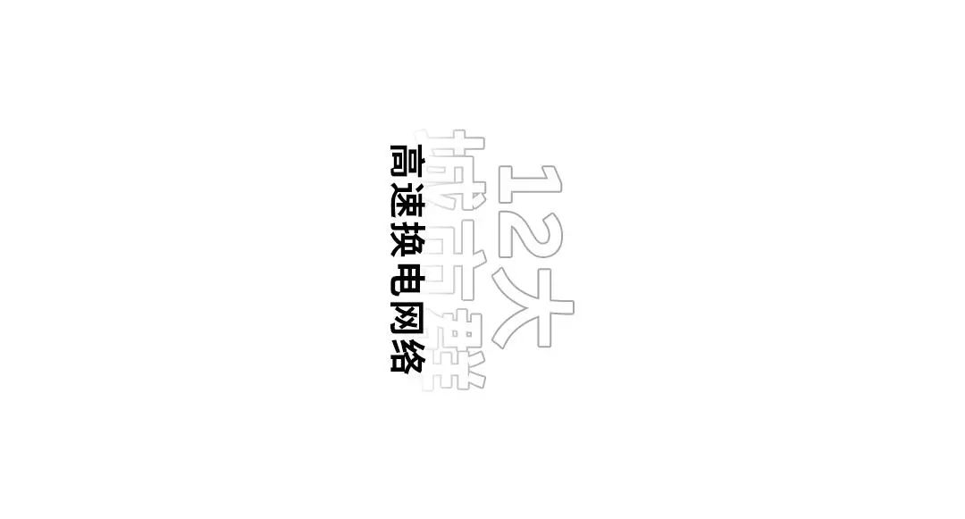 蔚来正式完成 9 纵 横高速换电网络布局  第41张