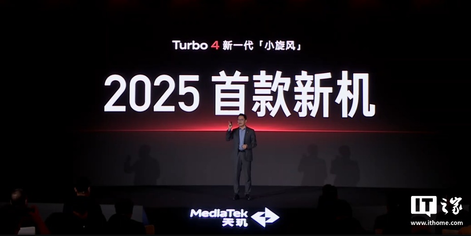 2025 年首款新机，小米 REDMI Turbo 4 首发天玑 8400-Ultra 处理器