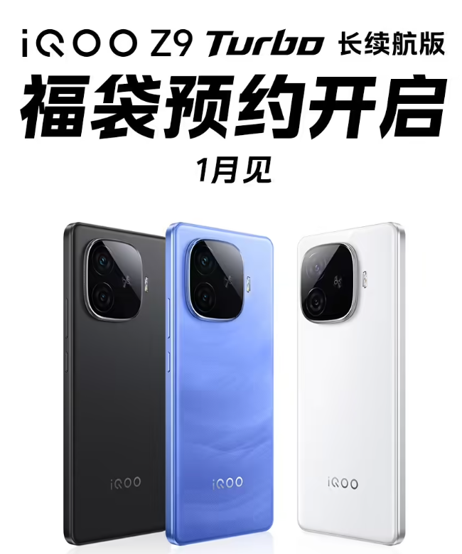 iQOO Z9 Turbo 长续航版手机被曝电池加大到 6400mAh，搭骁龙 8s Gen 3 处理器