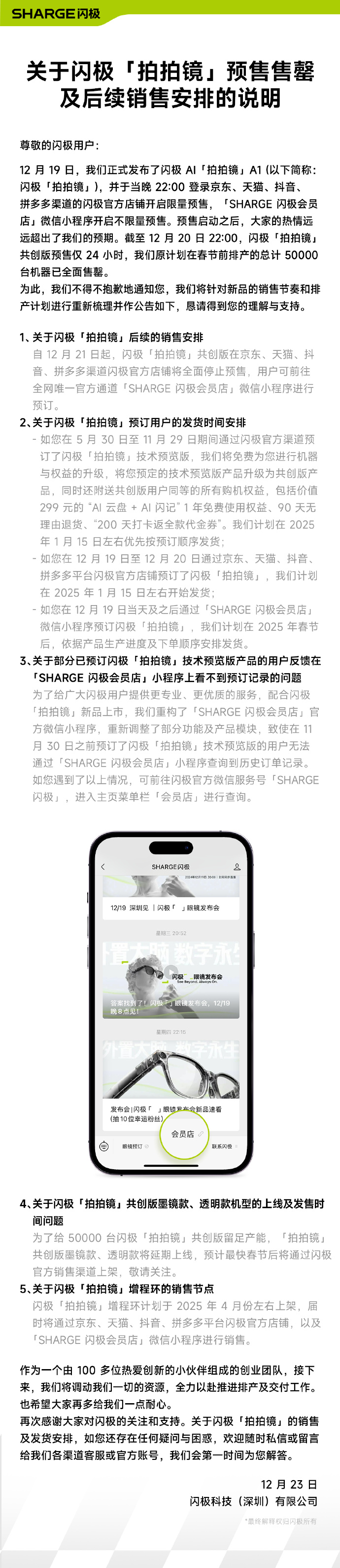 闪极拍拍镜 5 万台预售售罄，6500mAh 增程环计划明年 4 月左右上架