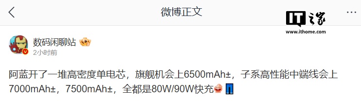 消息称 vivo 加码电池军备竞赛：6500mAh 旗舰机＋7500mAh 中端机