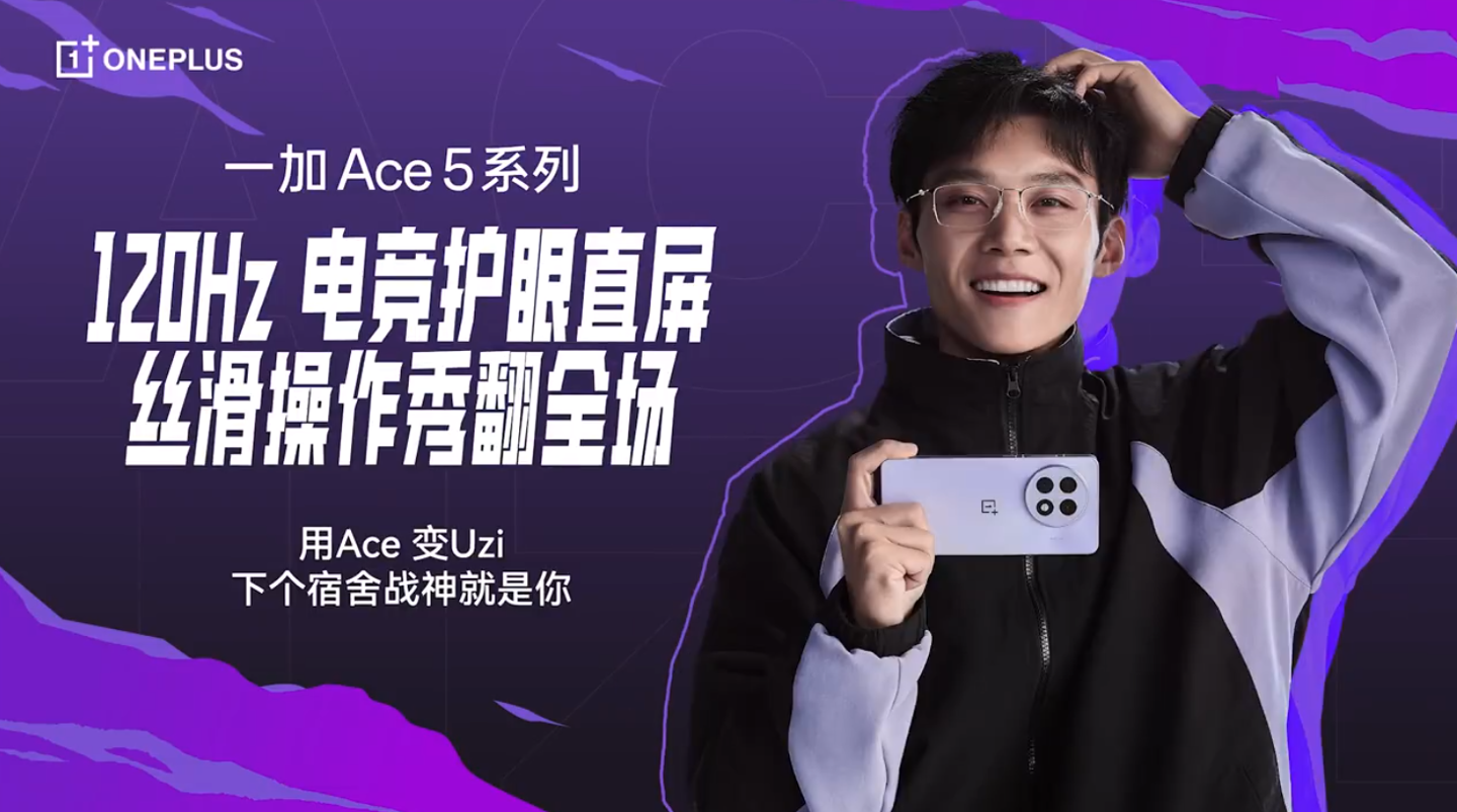 一加 Ace 5 系列手机配备 120Hz 电竞护眼直屏，标准版内置 6400mAh 电池  第3张