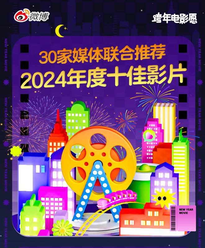 2024年度十佳影片：沈腾、马丽、雷佳音各两部上榜，赵丽颖也上榜