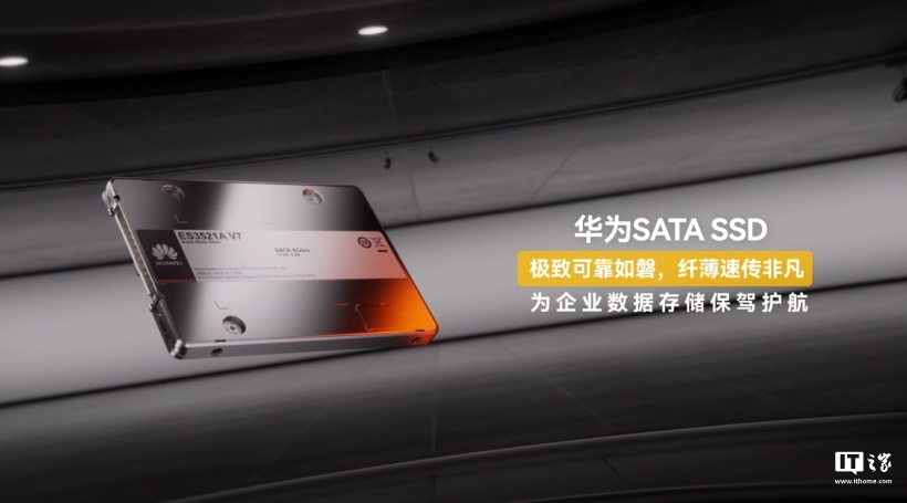 华为 SATA SSD ES3521A V7 新品发布：最高 3.84TB，厚度减半