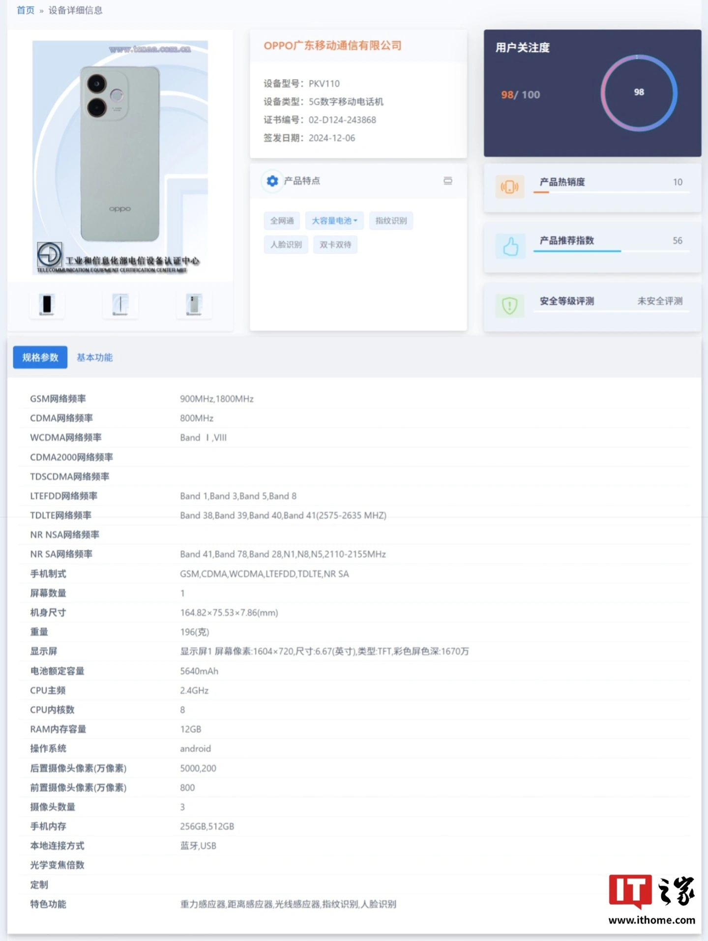 OPPO“PKV110”手机现身电信设备终端网，配 6.67 英寸 1604×720 分辨率屏幕