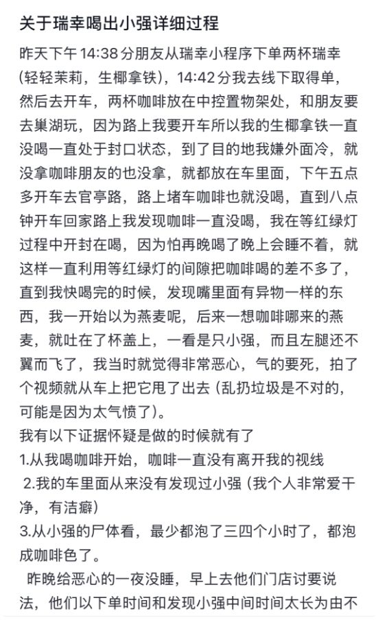 瑞幸咖啡喝出疑似蟑螂异物？客服回应：全面核查中  第2张