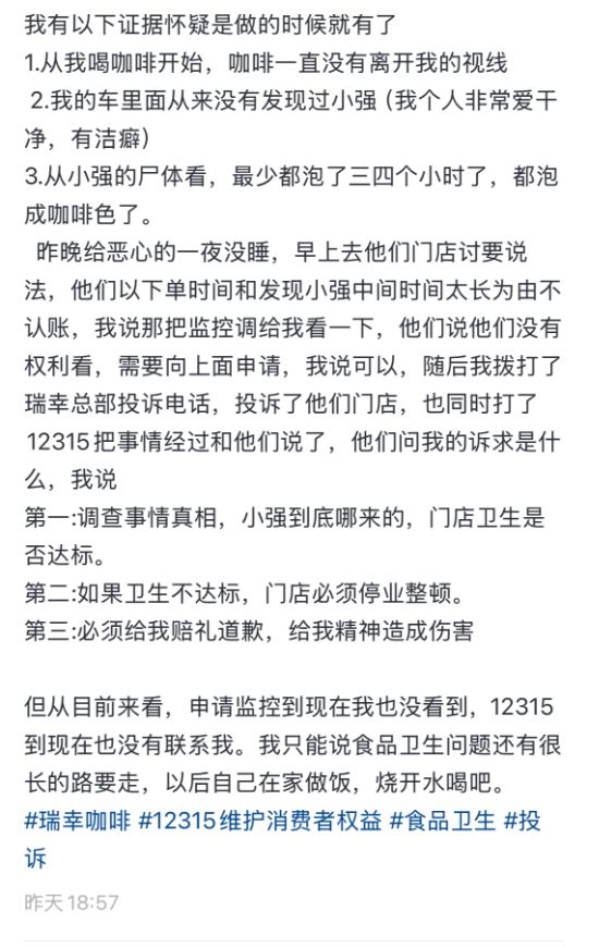 瑞幸咖啡喝出疑似蟑螂异物？客服回应：全面核查中  第3张