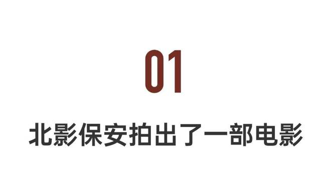 年度黑马！一群北影保安，拍电影狂揽大奖  第6张