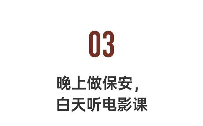 年度黑马！一群北影保安，拍电影狂揽大奖  第21张