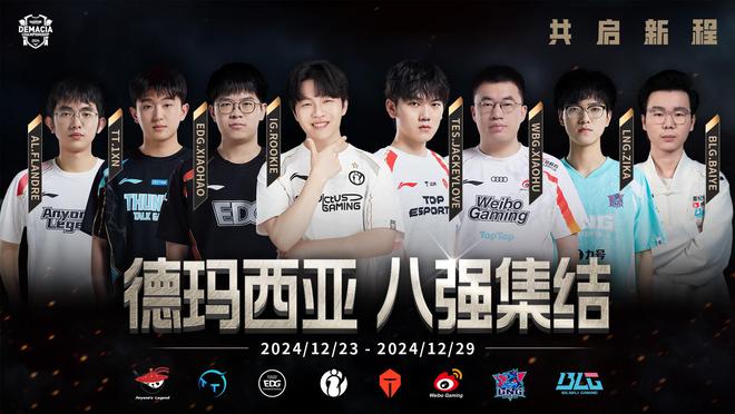 德玛西亚杯：WBG零封EDG，挺进四强！