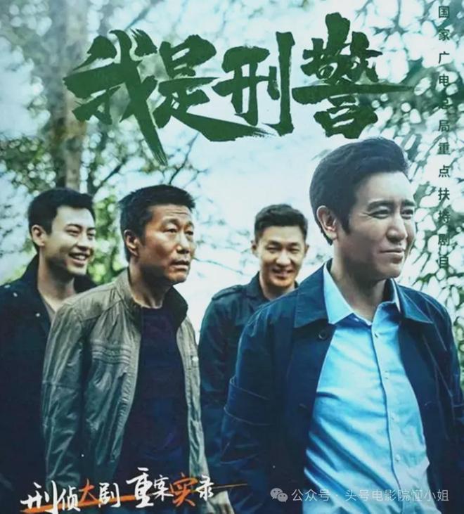 给《我是刑警》演技最好5位演员排名：于和伟第3，第一名不像演的