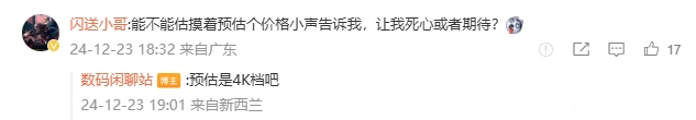 消息称小米新品搭载等效 12000mAh 电池及 120W 快充，“大概率”为平板  第3张