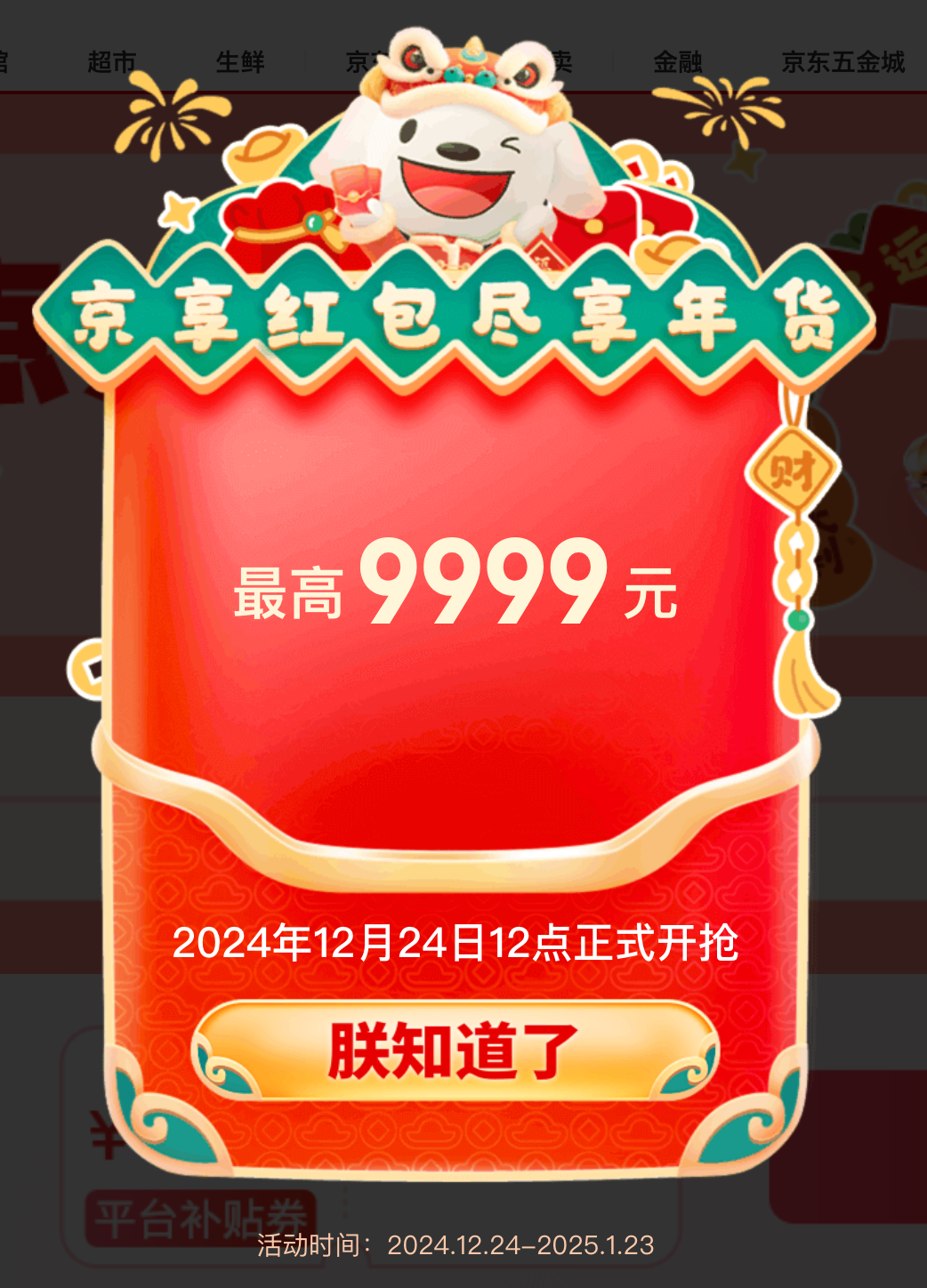 还有 35 天就过年啦：12:00 速抢京东年货节无门槛红包，本轮国补倒数 7 天结束