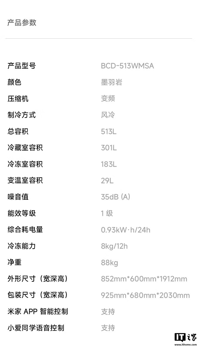 小米推出米家冰箱巨能装十字 513L“墨羽岩”版：60cm 机身、可调变温空间，2699 元  第6张