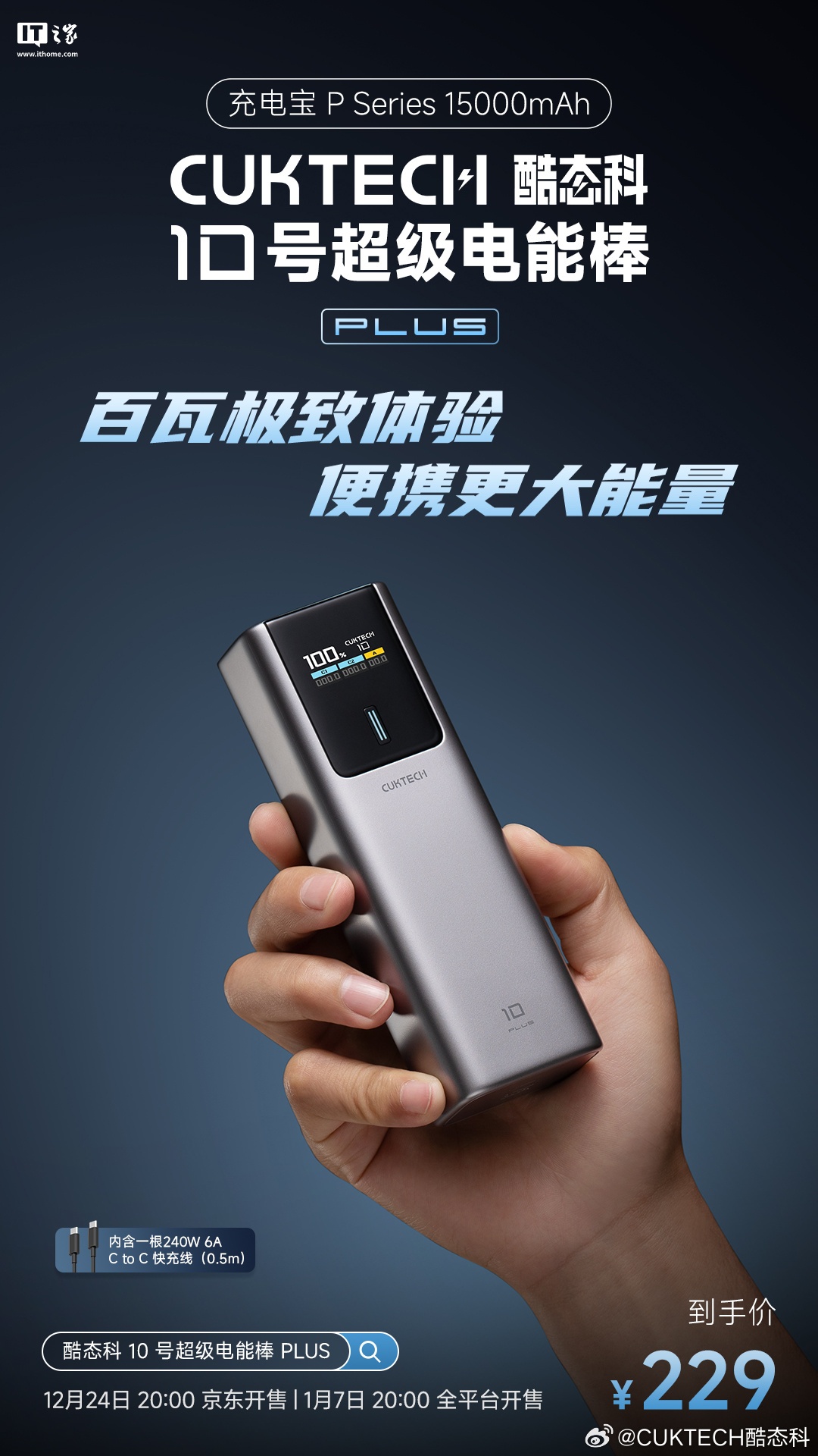 酷态科 10 号超级电能棒 Plus 发布：15000mAh 容量、100W 自充，229 元