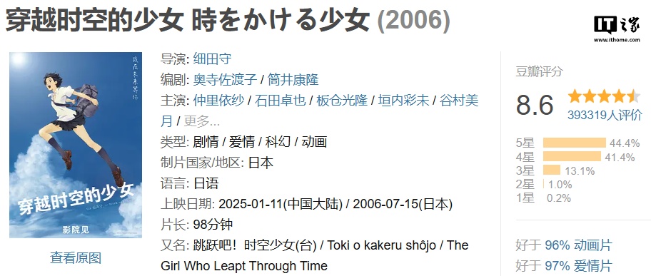 2006 年经典动画电影《穿越时空的少女》内地定档 2025 年 1 月 11 日  第3张