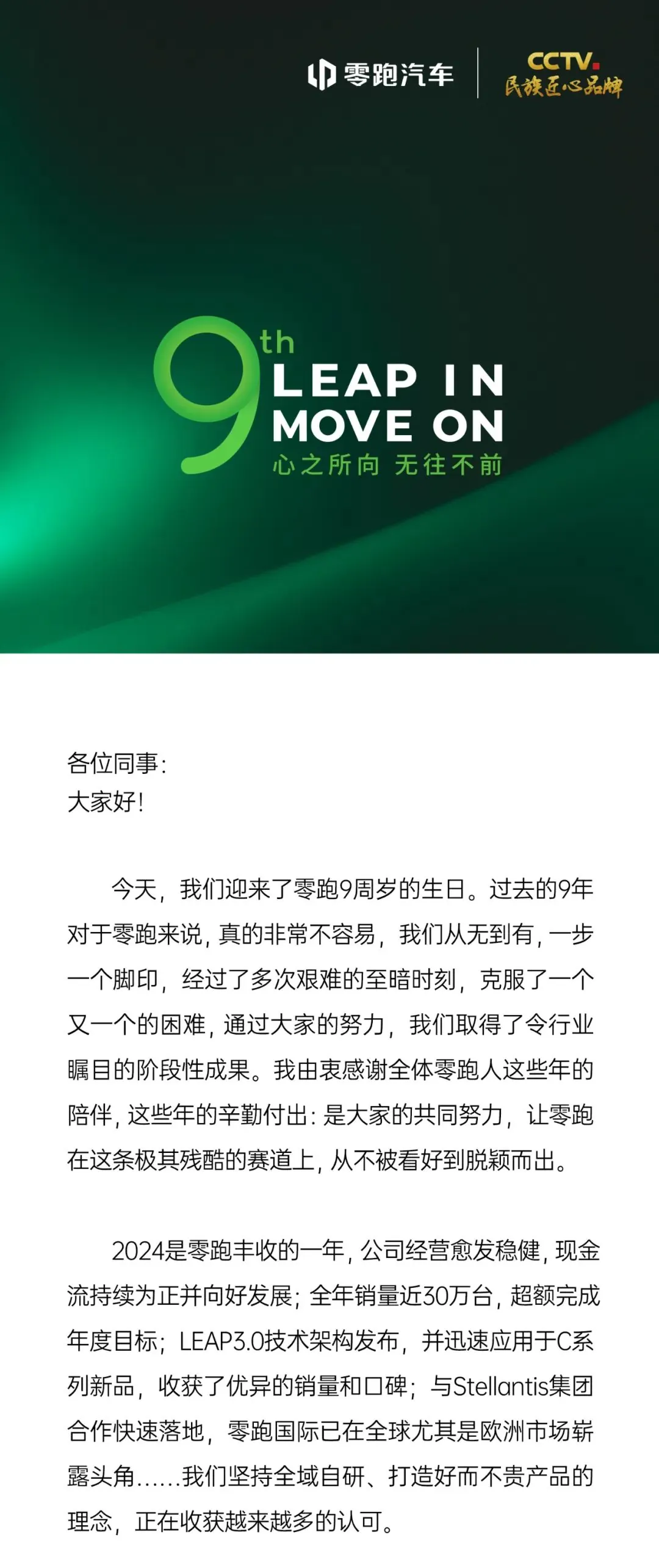 零跑造车九周年，朱江明称未来三年至关重要、竞争对手不再仅仅是“新势力”  第2张