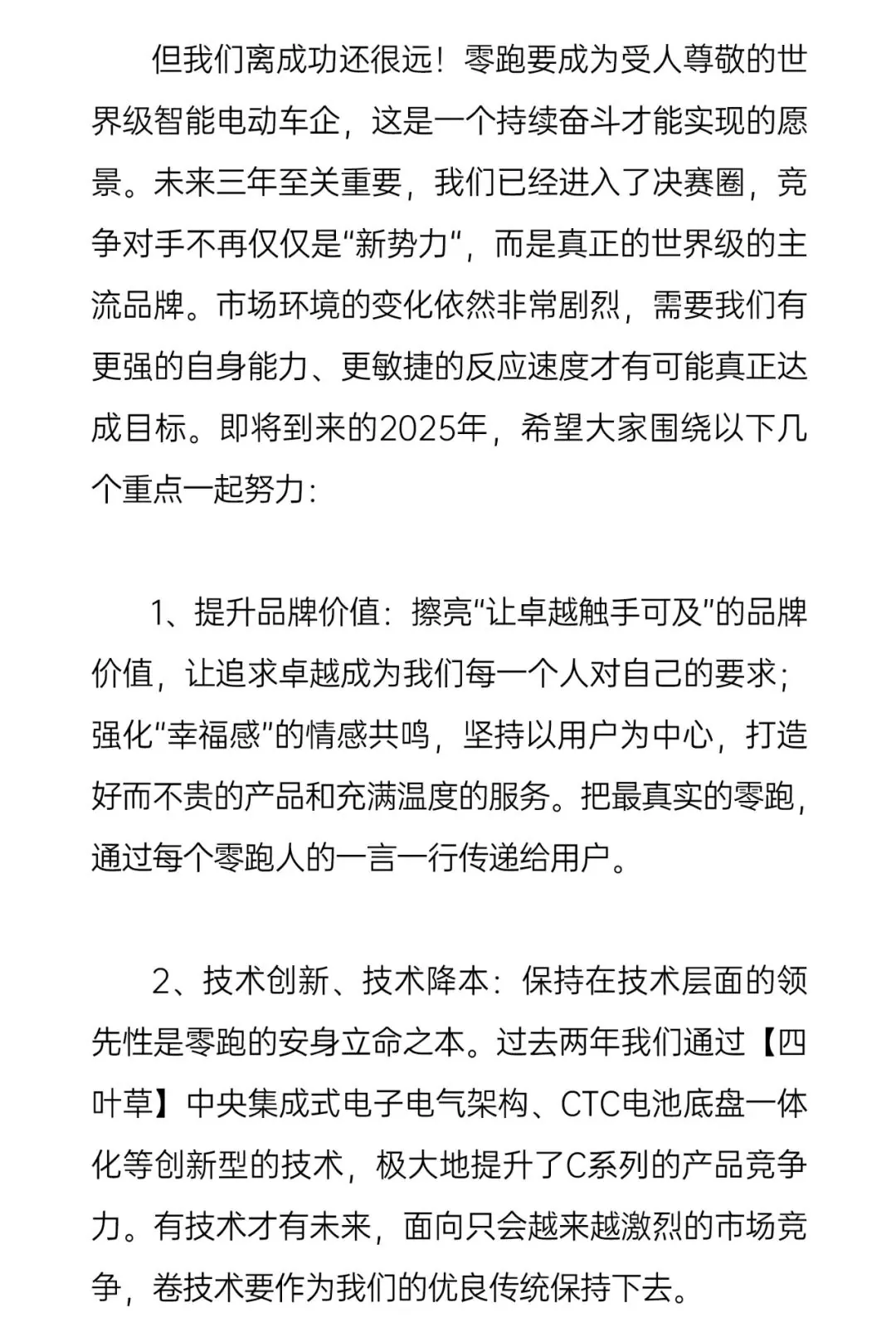 零跑造车九周年，朱江明称未来三年至关重要、竞争对手不再仅仅是“新势力”  第3张