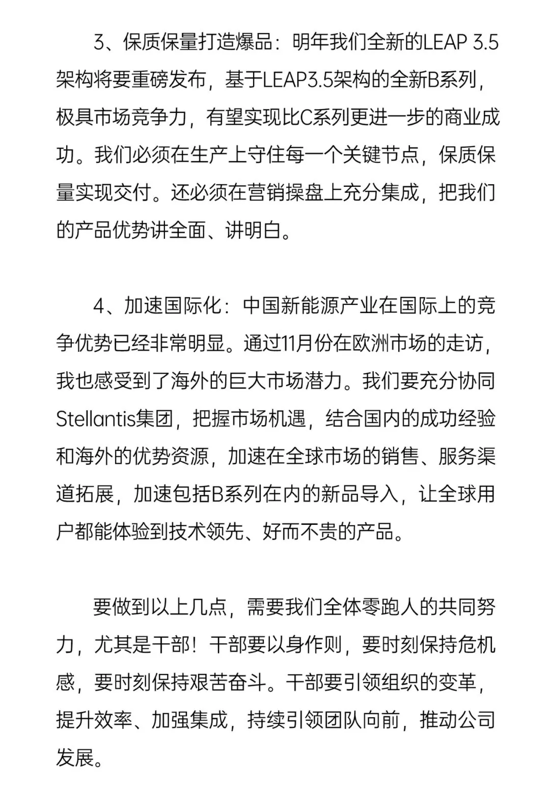 零跑造车九周年，朱江明称未来三年至关重要、竞争对手不再仅仅是“新势力”  第4张