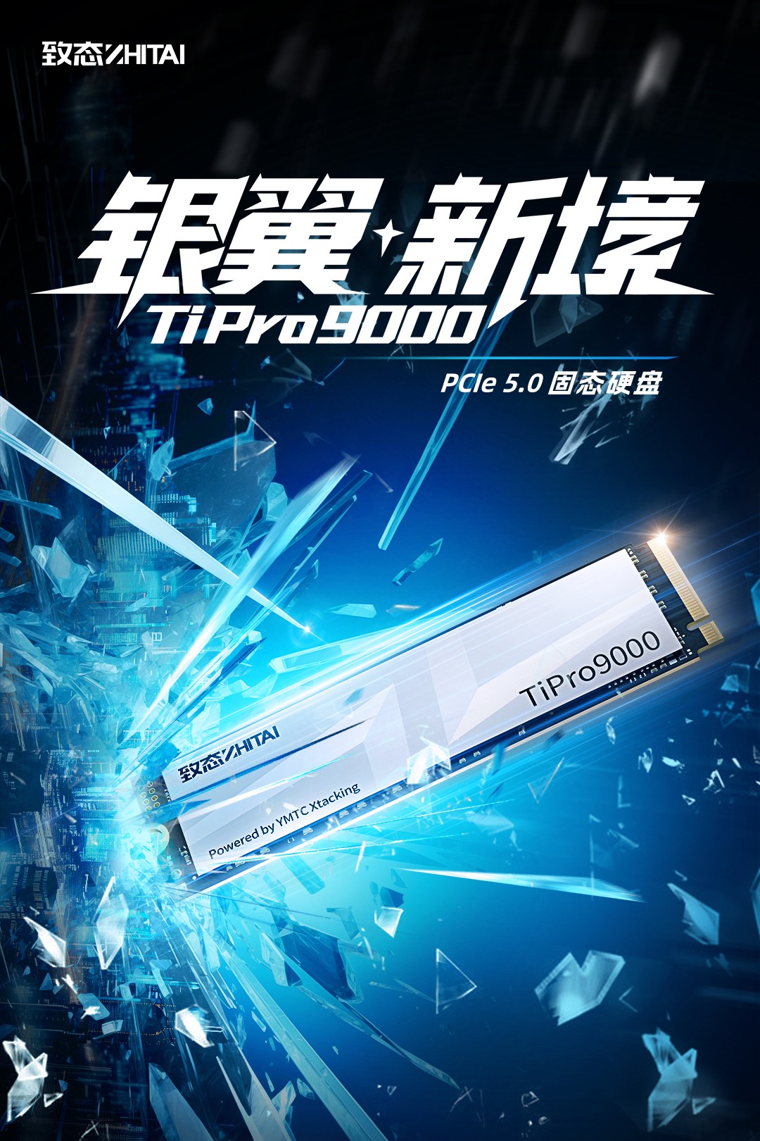 致态发布首款 PCIe 5.0 固态硬盘 TiPro9000，顺序读取达 14 GB/s  第1张