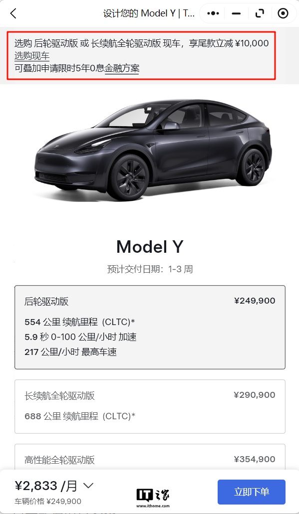 23.99 万元起历史最低价，特斯拉 Model Y 现车尾款立减 1 万元、5 年 0 息延至 1 月底