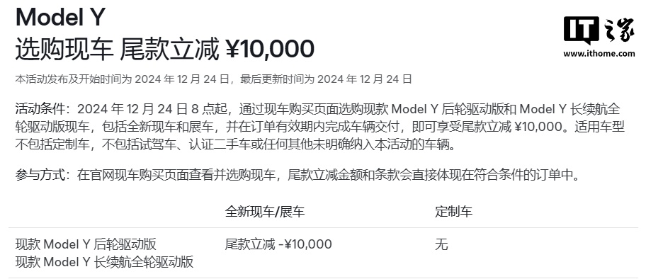 23.99 万元起历史最低价，特斯拉 Model Y 现车尾款立减 1 万元、5 年 0 息延至 月底  第2张