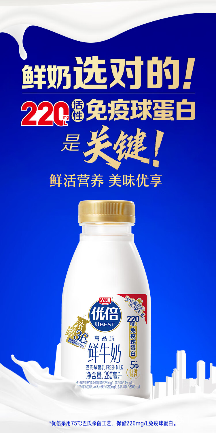 3.6g 乳蛋白：光明高品质鲜牛奶 3.7 元 / 瓶天猫百亿补贴（商超 6 元）  第3张