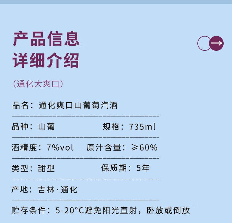 口碑杠杠滴：通化 1937 爽口山葡萄气泡酒 16.9 元探底（日常 69.9 元）  第8张