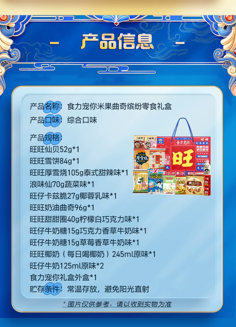 食力宠你：旺旺零食礼盒 49.9 元 1.7 斤官方发车年货速囤  第11张