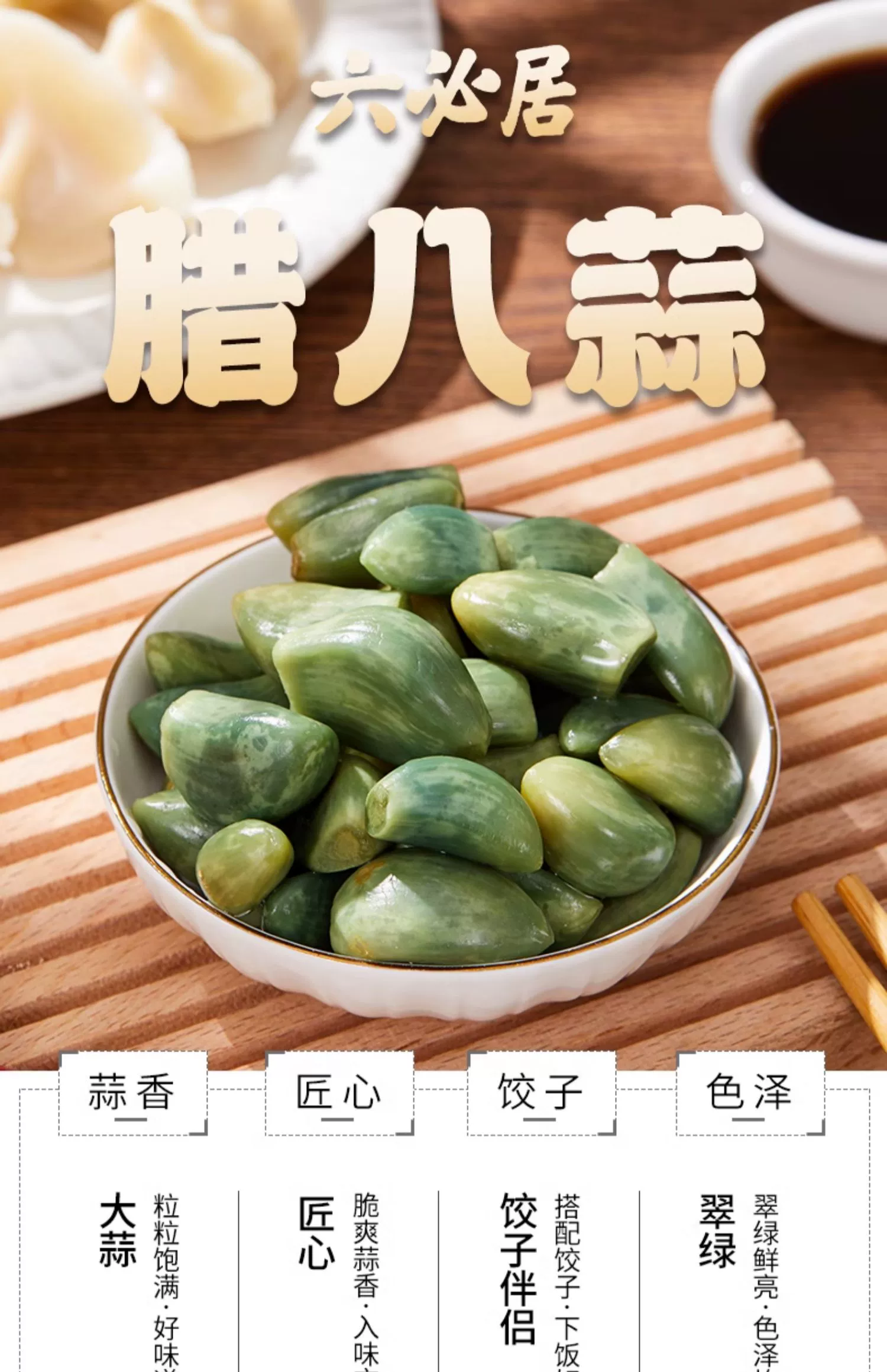 饺子就蒜，越吃越香：六必居翡翠腊八蒜 14.9 元 2 瓶冲量（京东 19.9 元）  第2张