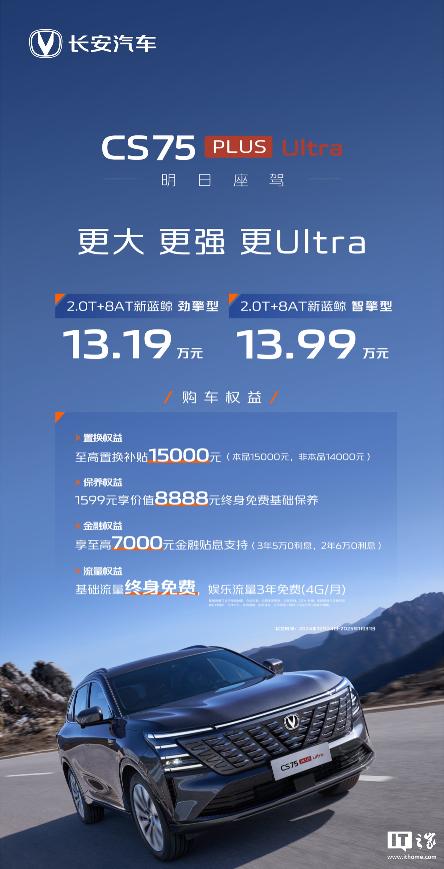 长安第四代 CS75 PLUS Ultra 车型上市：2.0T 发动机，13.19 万元起