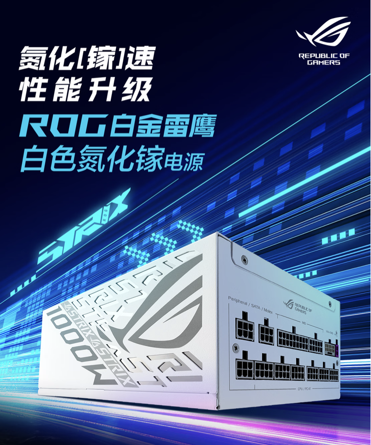 华硕推出 ROG STRIX 白金雷鹰 1000W 白色版电源，1499 元  第2张