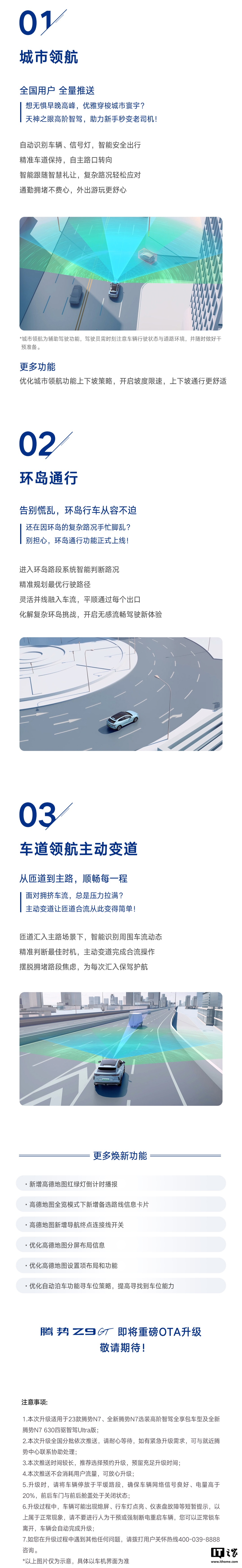 城市领航全国开通、新增环岛通行等功能，比亚迪腾势 N7 汽车获年末 OTA 升级  第2张