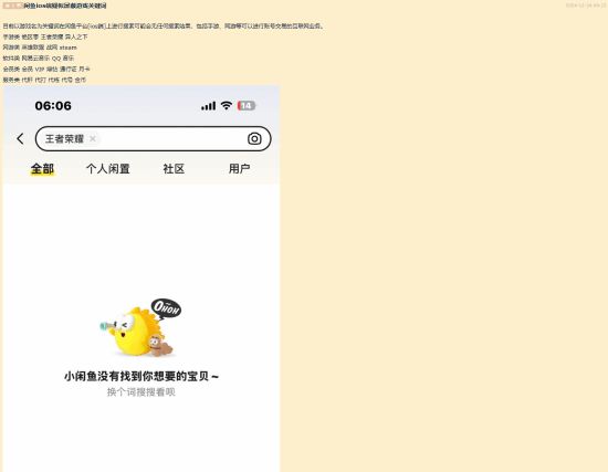 玩家称闲鱼iOS端疑屏蔽游戏关键词：搜索无任何结果