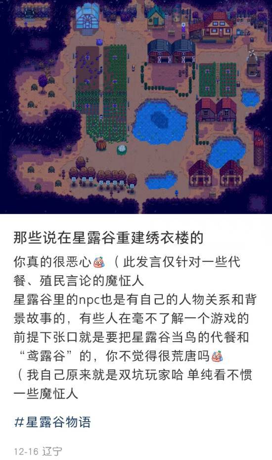 《星露谷》遭乙游赛博殖民?Steam版主置顶中文公告