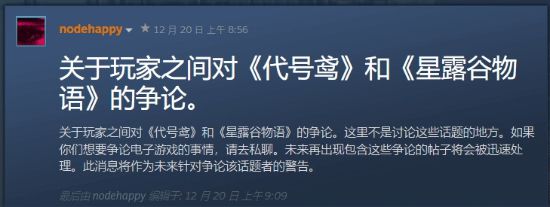 《星露谷》遭乙游赛博殖民?Steam版主置顶中文公告