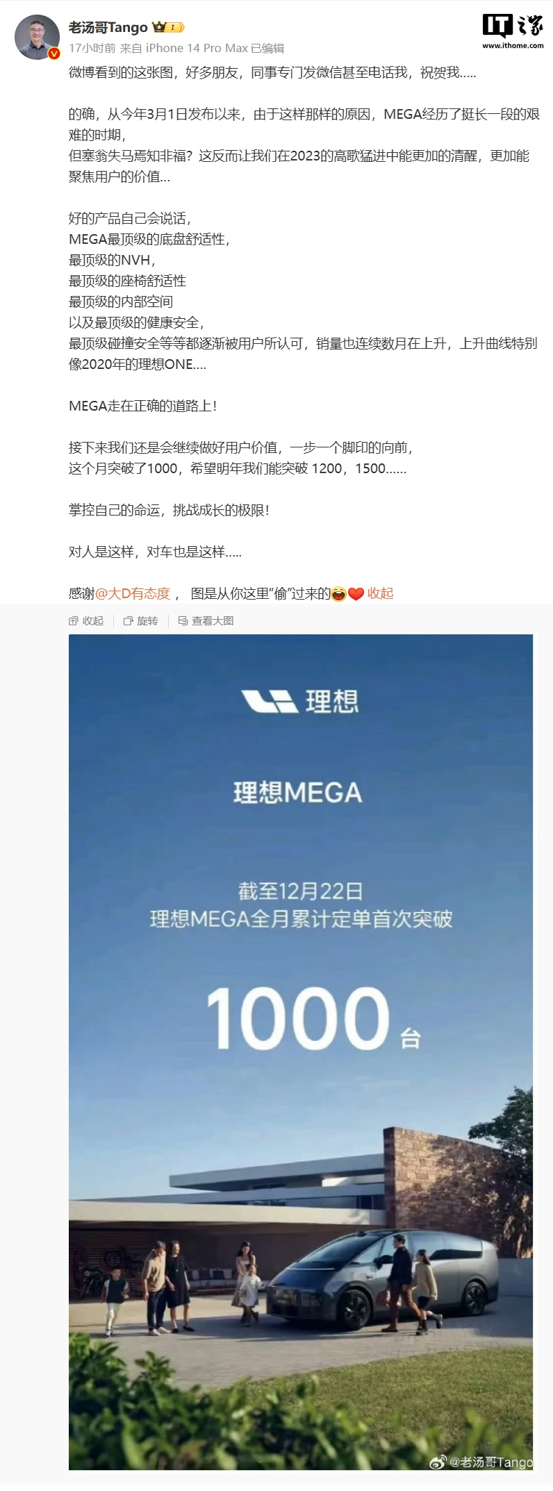 理想 MEGA 全月累计定单首次突破 1000 台，负责人汤靖称“经历了挺长一段的艰难的时期”