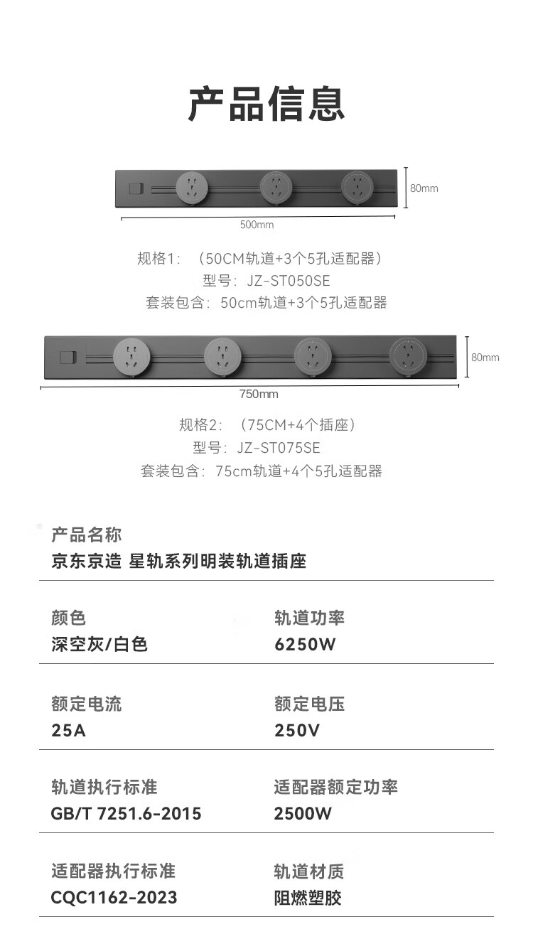 京东京造星轨系列 SE 明装轨道插座开售：最高承载 6250W 功率，149 元起