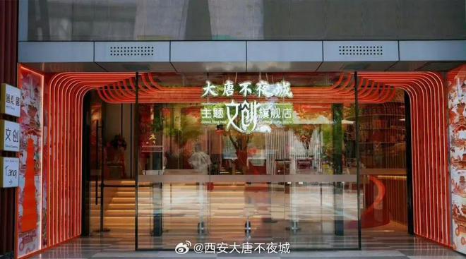 亏近2亿！多高管同日辞职！“大唐不夜城”背后公司被“自己人”巨额欠债收不回？