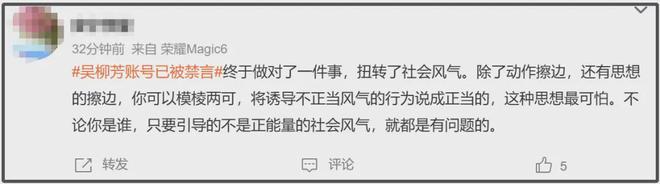 吴柳芳终于凉凉！账号禁言粉丝被清大快人心，平台跟MCN都不无辜  第7张